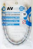 Гибкая подводка AV Engineering AVE21780