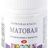 Акриловая краска Decola Белая матовая 14328104 (50 мл)