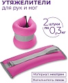 Комплект утяжелителей Indigo SM-258 (розовый)