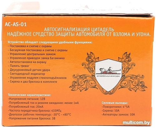 Автосигнализация Airline Цитадель с сиреной