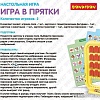Развивающая игра Bondibon Игра в прятки ВВ5666