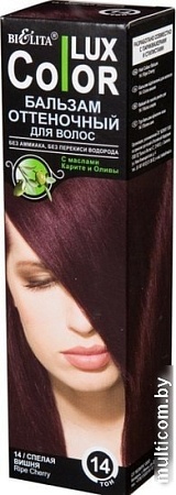 Оттеночный бальзам Belita Color Lux 14 спелая вишня