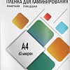 Пленка для ламинирования Гелеос A4 60 мкм LPA4-60