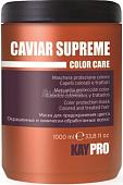 KayPro Color Care Caviar Supreme для поврежденных волос 1000 мл