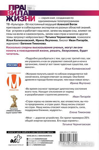 Книга издательства АСТ. Мозг. О самой загадочной области - ведущие эксперты страны (Бегак А. и др)