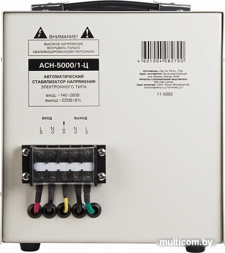 Стабилизатор напряжения Rexant AСН-5 000/1-Ц