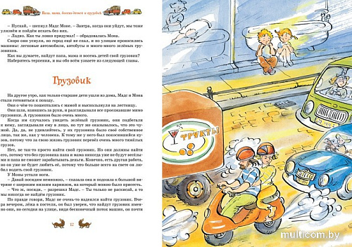 Книга издательства Махаон. Папа, мама, бабушка и восемь детей 9785389237773 (Вестли А.-К.)