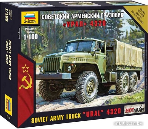 Звезда Советский армейский грузовик "Урал 4320"