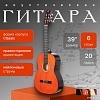 Акустическая гитара ROKSO FT-C-B39-Orange