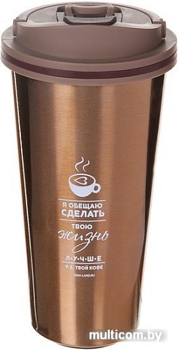 Термокружка Svoboda Voli Твой кофе 0.5л