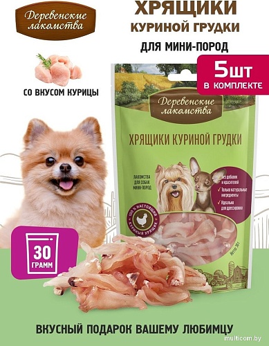 Лакомство для собак Деревенские лакомства Хрящики куриной грудки 5x30 г