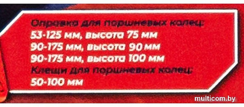 Съемник поршневых колец ForceKraft FK-911G3
