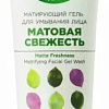 Belita Гель для умывания Pure Green Матовая свежесть 75 мл