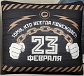 Декоративная подушка Mni Mnu 23 февраля 3979144