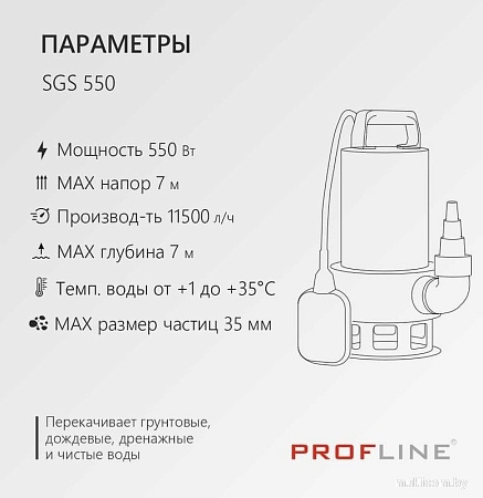 Дренажный насос PROFline SGS 550