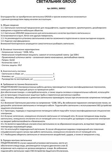 Novotech Ground 369952