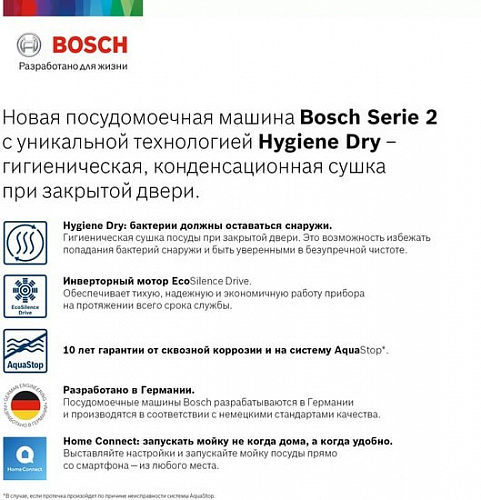 Посудомоечная машина Bosch SMS2HKW1CR