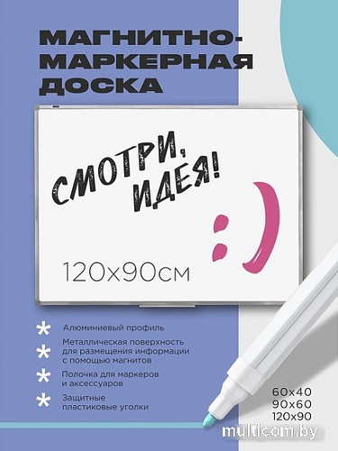 Магнитно-маркерная доска 21vek NWB-90-120 (90x120)