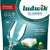 Ludwik Classic All in One (50 шт)