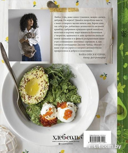 Книга издательства Эксмо. Утренняя книга. Завтраки (Куприн О.)