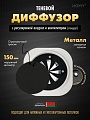 Вентиляционная решетка HOMY AIR круглый A100BRS d150 (черная)