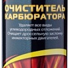 Присадка ASTROhim Очиститель карбюратора 335 мл (АС-141)