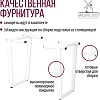 Millwood U-образное разборное 620 ПФ (белый металл)