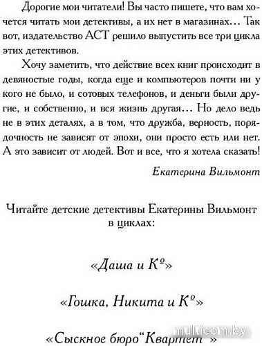 Книга издательства АСТ. Секрет консервной банки (Вильмонт Екатерина)