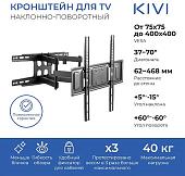 Кронштейн KIVI MOTION-466