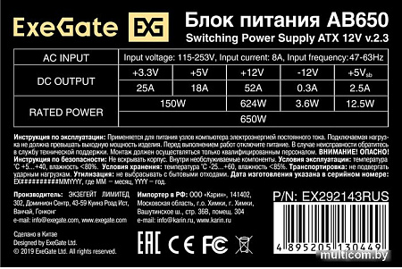 Блок питания ExeGate AB650 EX292143RUS-PC