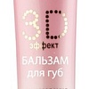 Belita Бальзам для губ Sweet Lips 3D-эффект Для создания красивой полноты губ (15 мл)