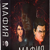Настольная игра GaGa Games Мафия. Большой город