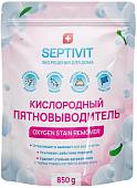 Пятновыводитель Septivit Кислородный (850 г)