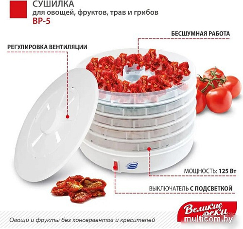 Сушилка для овощей и фруктов Великие Реки ВР-5 (прозрачный/белый)