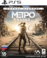 Игра Метро: Исход. Полное издание для PlayStation 5