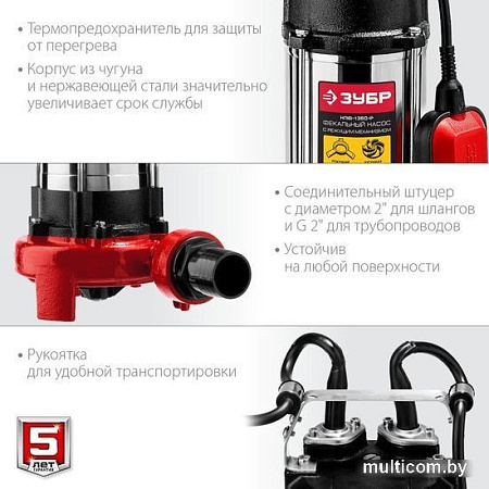 Фекальный насос Зубр НПФ-1350-Р
