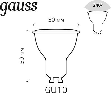 Светодиодная лампочка Gauss MR16 GU10 6Вт 6500К RGBW+димирование LED