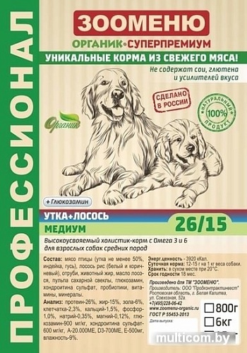 Корм для собак Зооменю Медиум Утка и лосось 15 кг