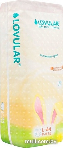 Трусики-подгузники Lovular Солнечная серия L 9-14 кг (44 шт)
