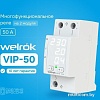 Реле напряжения Welrok VIP-50