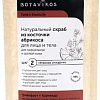 Botavikos Скраб для лица Tone&amp;Elasticity из абрикосовой косточки для нормальной кожи 100 г