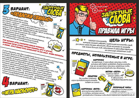 Настольная игра Нескучные игры Запретные слова