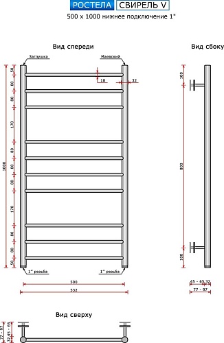 Полотенцесушитель Ростела Свирель V 500x1000/10 1" (Ral 9016, нижнее подключение)