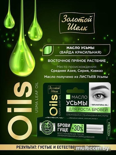 Золотой шелк Масло УСЬМЫ для роста бровей 7мл