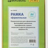 Фоторамка BRAUBERG Hit2 390949