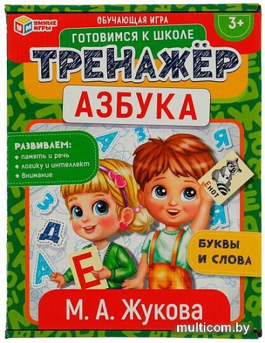 Развивающая игра Умные игры Азбука. М.А. Жукова. Тренажер 4680107940698