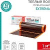 Инфракрасная пленка Rexant Extrema 220 51-0520-7