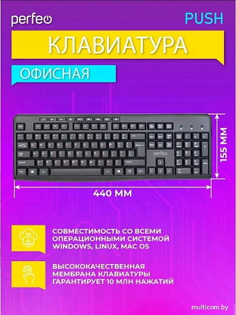 Клавиатура Perfeo Push