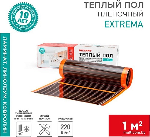 Инфракрасная пленка Rexant Extrema 220 51-0520-7