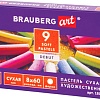 Набор сухой пастели BRAUBERG Art Debut 181459 (9 цв)
